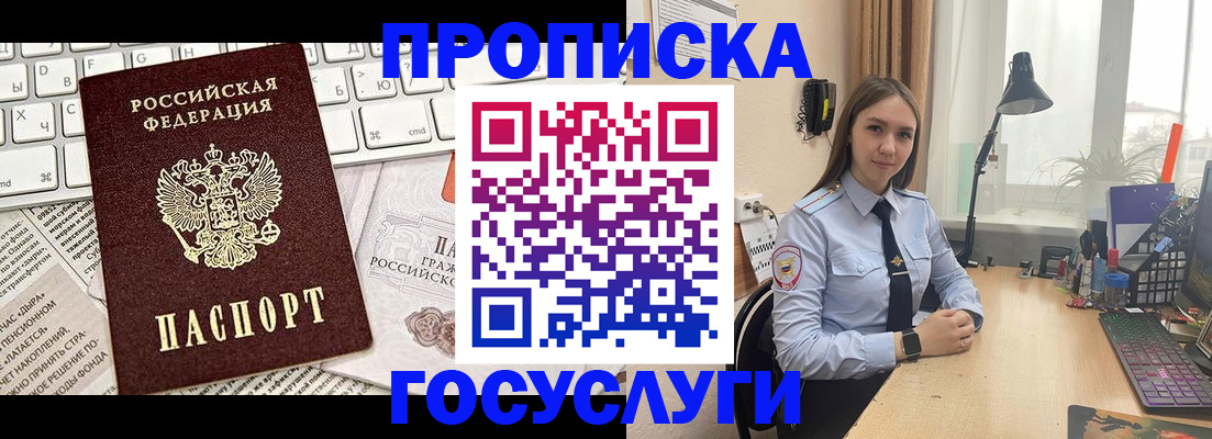 прописка в квартире в Рыльске