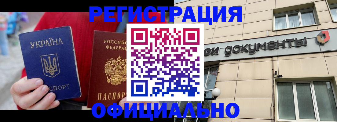 купить прописку в Рыльске