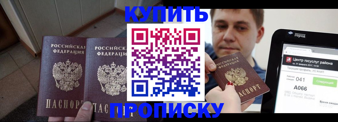 временная прописка в Рыльске