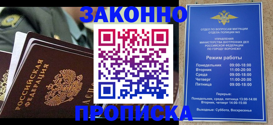 купить прописку в Рыльске