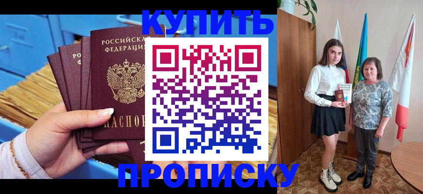 прописка регистрация в Рыльске